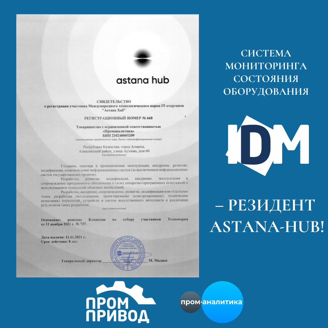 Система мониторинга состояния оборудования IDM online - резидент Astana Hub  - ПРОМПРИВОД